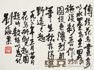 刘海粟 1982年作 书法 镜心 33.5×45cm